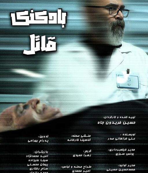عکس های محمد علی در سریال انام