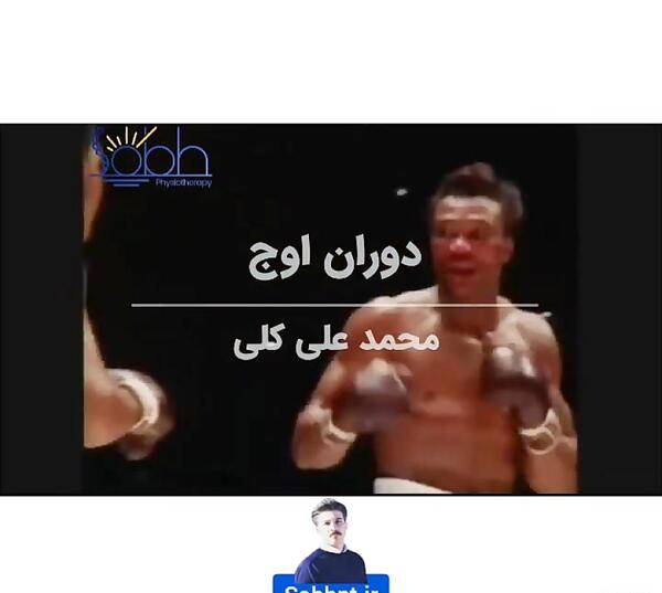 عکس محمد علی کلی در حال نماز خواندن