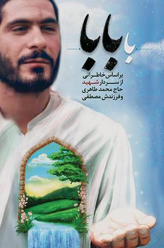 عکس شهید محمد طاهری
