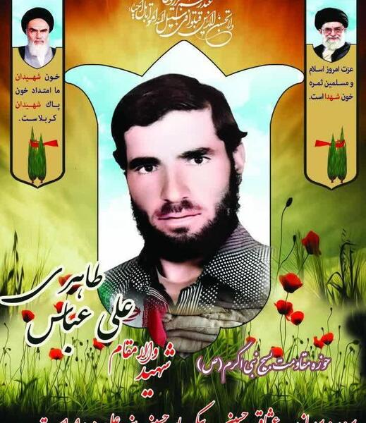 عکس شهید محمد طاهری