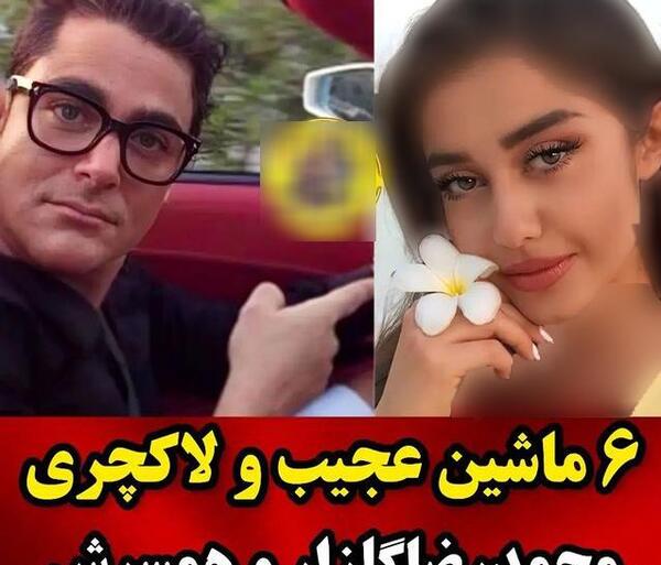 عکس محمدرضا گلزار و همسرش جدید