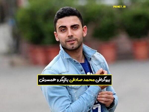 عکس های محمد صادقی با همسرش
