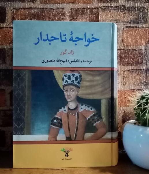 عکس آقا محمد شاه قاجار