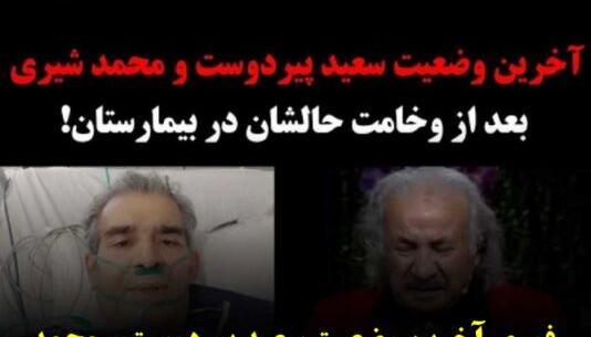 آخرین عکس محمد شیری