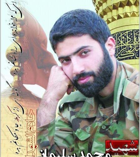عکس هایی از شهید محمد سلیمانی