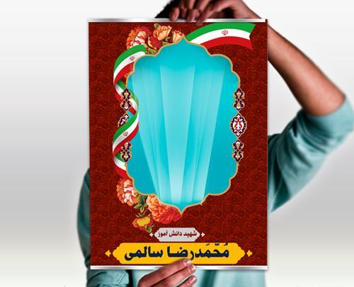 عکس محمدرضا سالمی