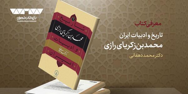 عکس از محمد زکریای رازی