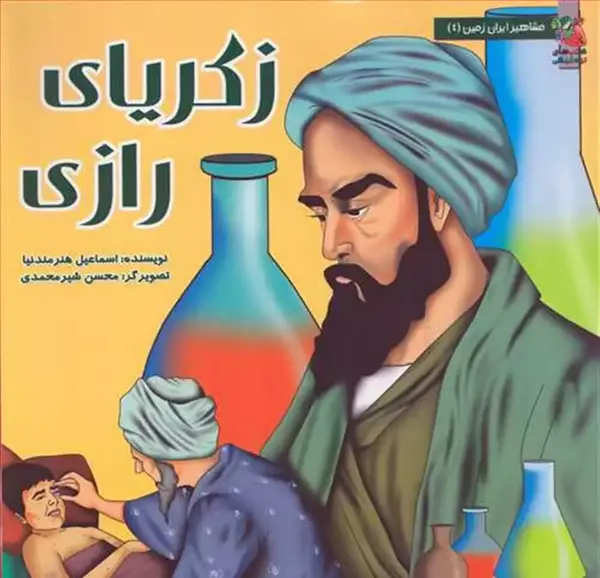 عکس از محمد زکریای رازی