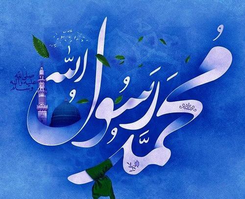 عکس زیبا محمد رسول الله