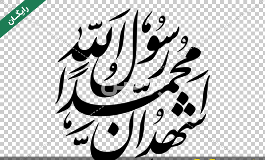 عکس زیبا محمد رسول الله