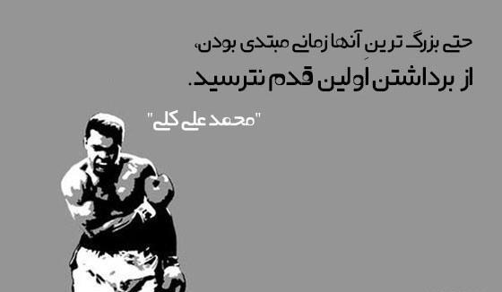 عکس زیبا محمد علی کلی