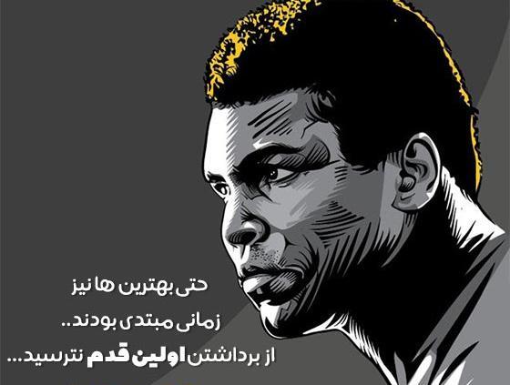 عکس زیبا محمد علی کلی