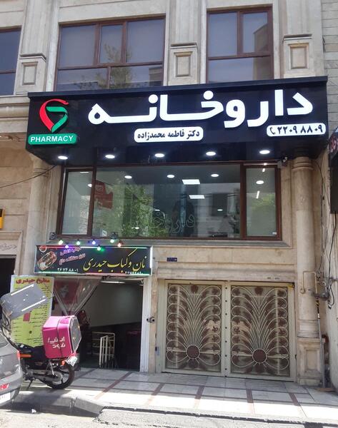 عکس فاطمه محمدزاده