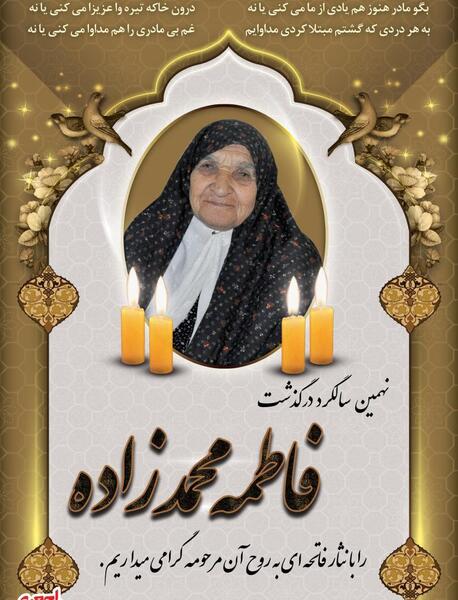 عکس فاطمه محمدزاده