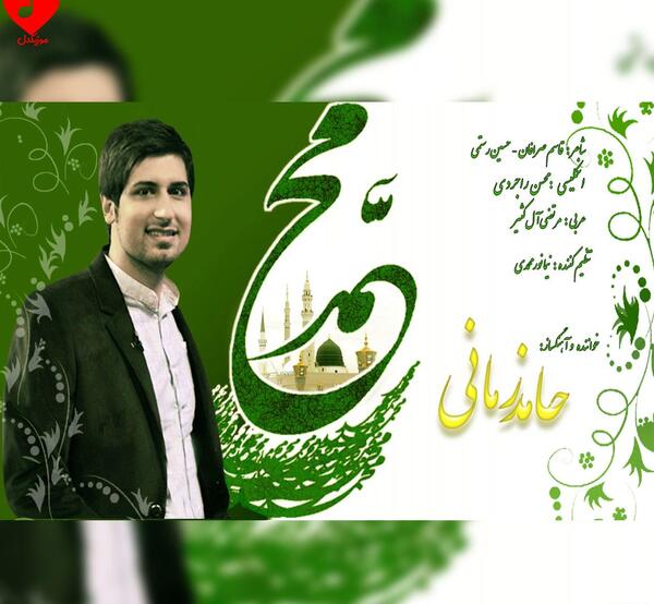 عکس های محمد زمانی