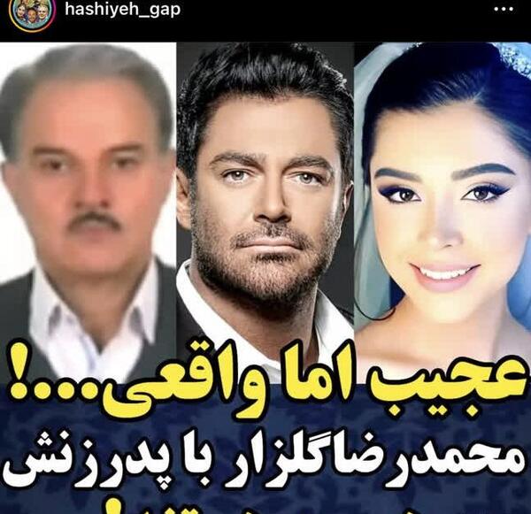 عکس محمدرضا گلزار و همسر واقعی اش