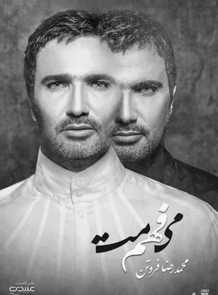 عکس از محمدرضا فروتن