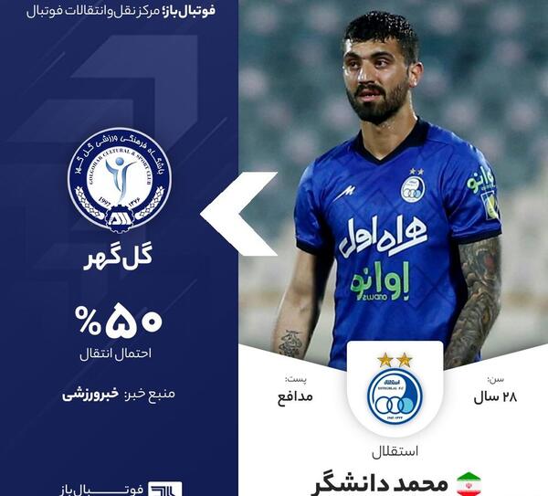 عکس محمد دانشگر در پرسپولیس