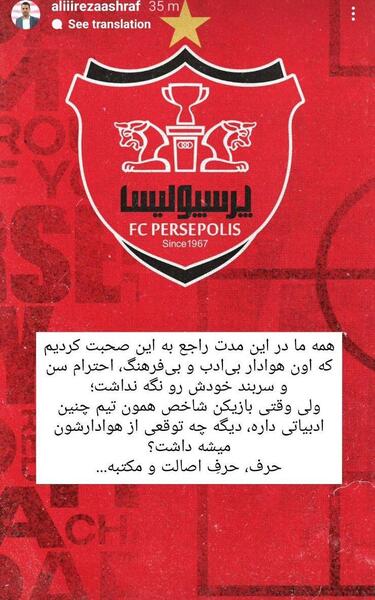 عکس محمد دانشگر در پرسپولیس