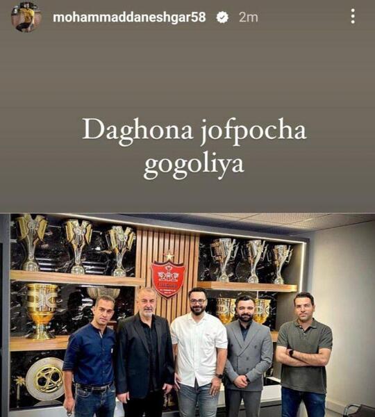 عکس محمد دانشگر در پرسپولیس