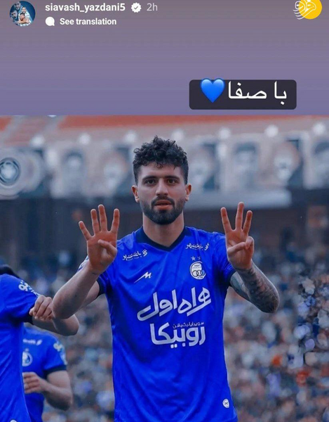عکس محمد دانشگر در پرسپولیس