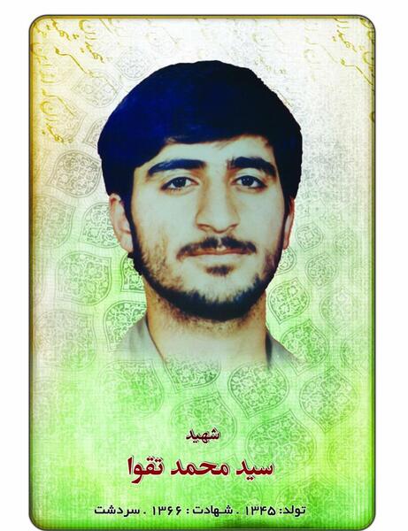 عکس شهید محمد ذاکری