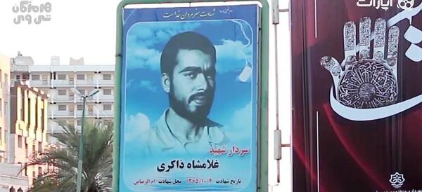 عکس شهید محمد ذاکری