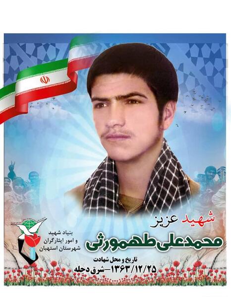 عکس شهید محمد ذاکری