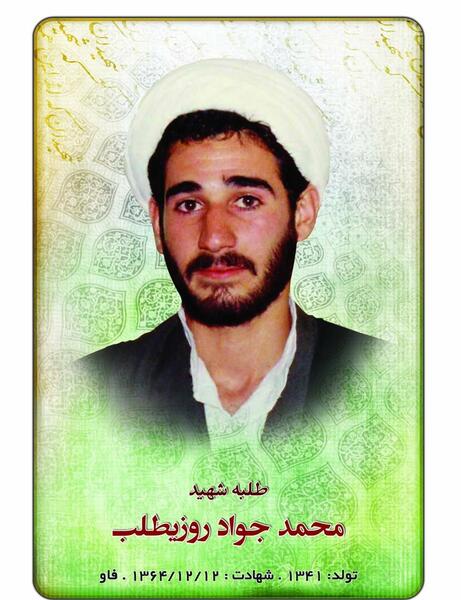 عکس شهید محمد ذاکری
