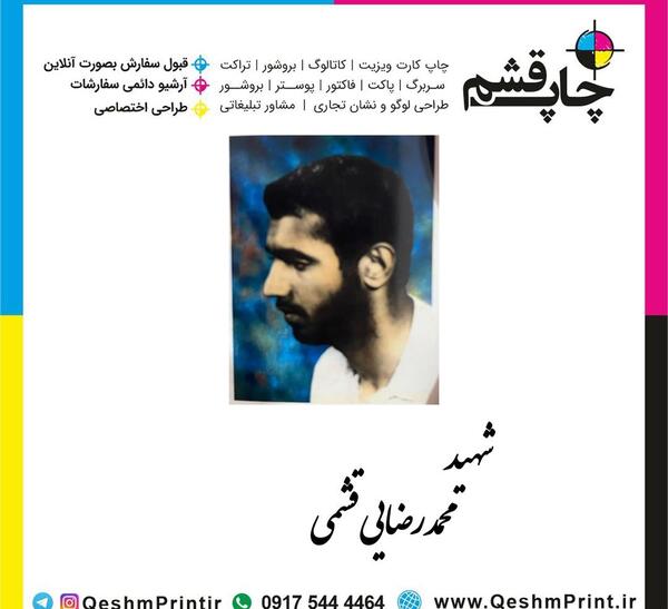 عکس شهید محمد ذاکری