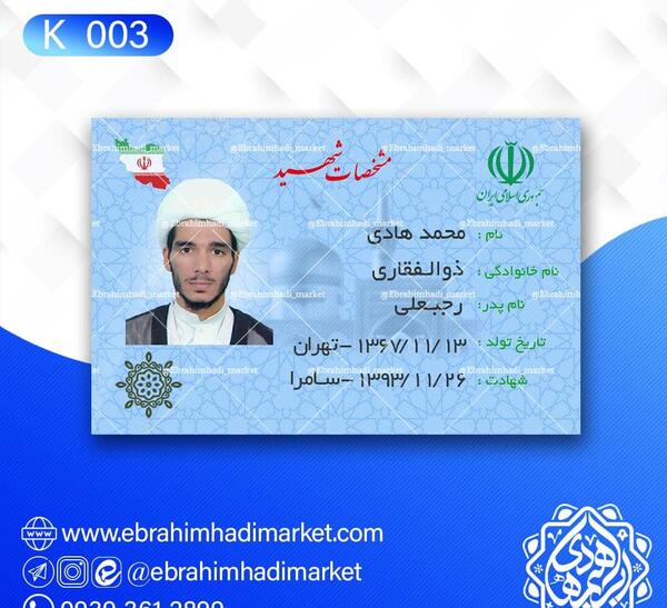 عکس محمد هادی ذوالفقاری