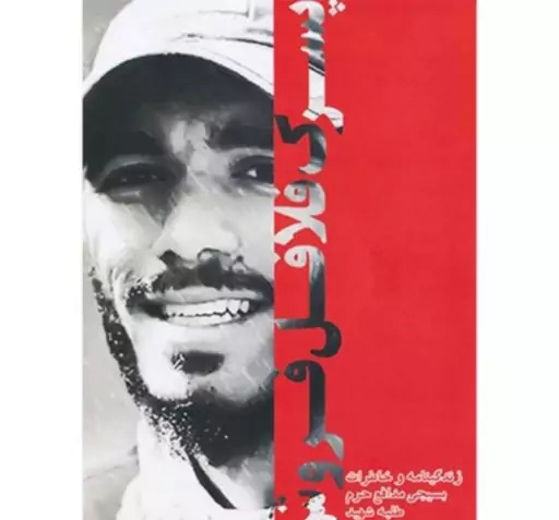 عکس محمد هادی ذوالفقاری
