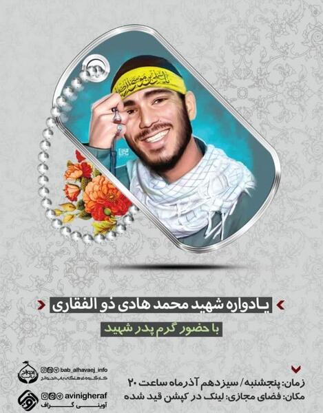 عکس محمد هادی ذوالفقاری