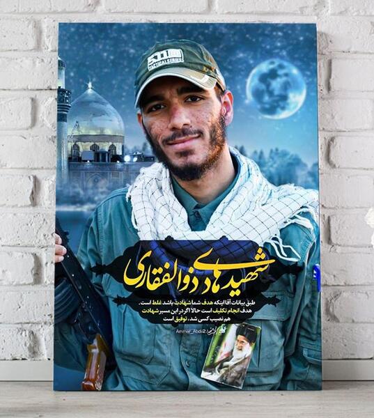 عکس محمد هادی ذوالفقاری