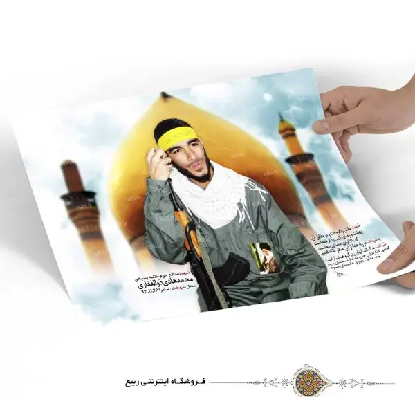 عکس شهید محمد ذوالفقاری