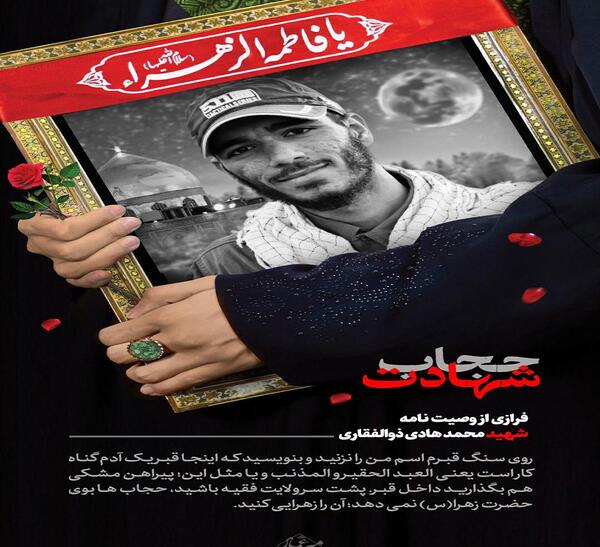 عکس شهید محمد ذوالفقاری