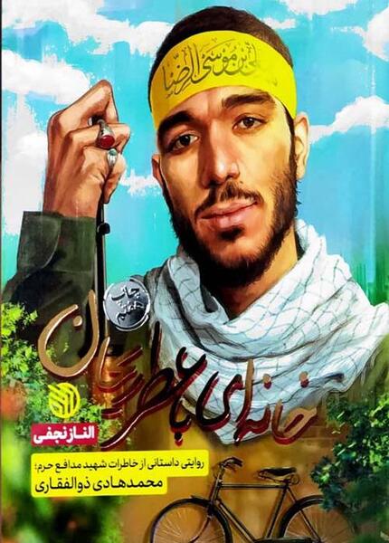 عکس شهید محمد ذوالفقاری