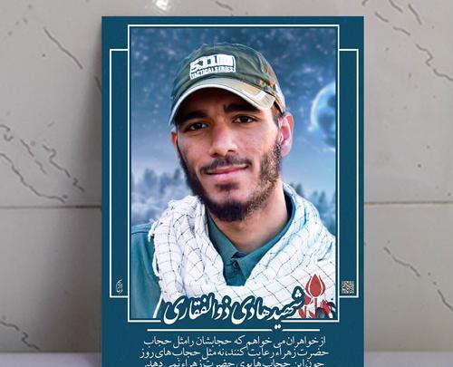 عکس شهید محمد ذوالفقاری
