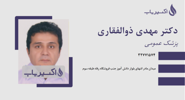 عکس دکتر محمد مهدی ذوالفقاری