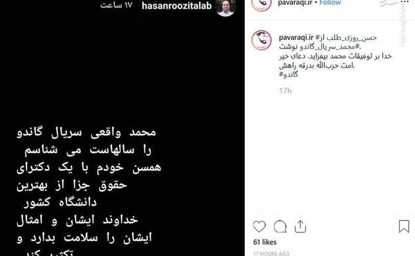 عکس محمد در گاندو واقعی