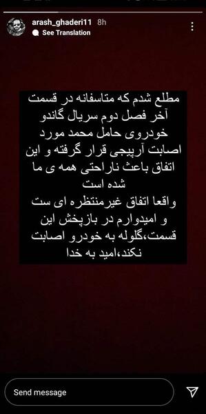 عکس شهید محمد در گاندو