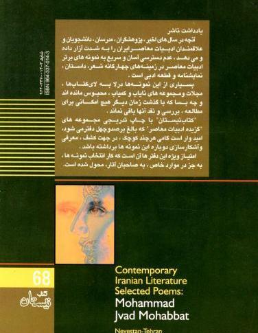 عکس شاعر محمد جواد محبت