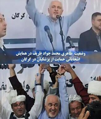 عکس محمد جواد ظریف و پزشکیان