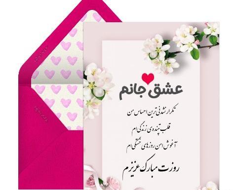 عکس محمد جان روزت مبارک