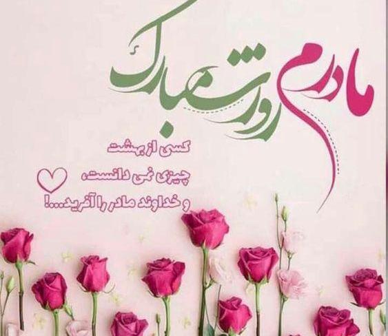 عکس محمد جان روزت مبارک