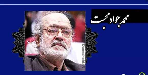 عکس های محمد جواد محبت