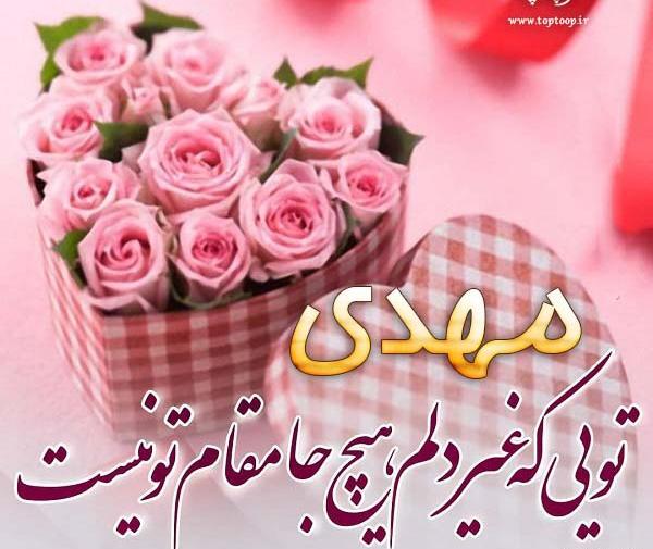 عکس محمد مهدی جان تولدت مبارک