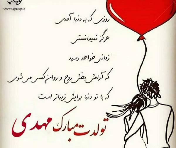 عکس محمد مهدی جان تولدت مبارک