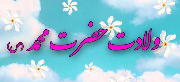 عکس پیامبر اسلام حضرت محمد