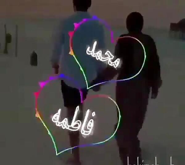 عکس پروفایل محمد و فاطمه